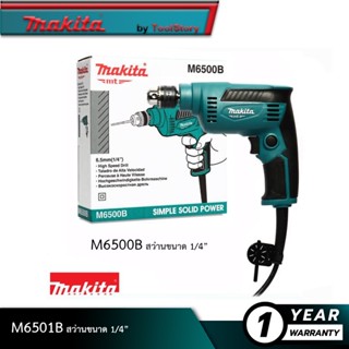 MAKITA M6500B สว่านไฟฟ้า 1/4 นิ้ว ปรับรอบ (230W) | MODERNTOOLS OFFICIAL