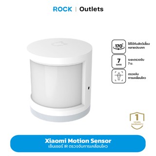 Xiaomi Mi Motion Sensor เซ็นเซอร์ตรวจจับความเคลื่อนไหว มีเซ็นเซอร์ตรวจจับแสงในตัว ชุด MiHome ประกันศูนย์ไทย 1 ปี