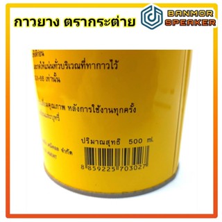 เทปและกาว กาวยาง สีเหลือง ชนิดกระป๋อง ตรากระต่าย ขนาด 500mL