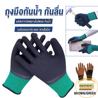 Hiso ถุงมือผ้าเคลือบยาง กันบาด กันหนาม กันลื่น ถุงมือทำสวน ถุงมือช่าง Rubber gloves