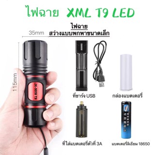 ไฟฉาย แรงสูง LED สว่างมาก ซูม 5 โหมด XML T9 58000w แข็งแรง ทนทาน ชาร์จType-C