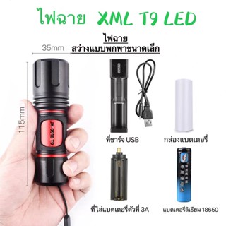 ไฟฉาย แรงสูง LED สว่างมาก ซูม 5 โหมด XML T9 58000w แข็งแรง ทนทาน ชาร์จType-C