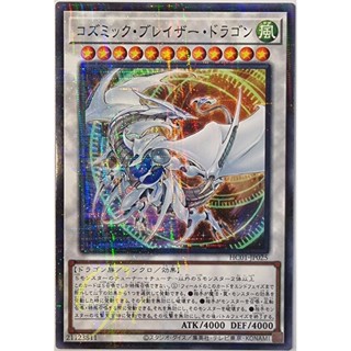 การ์ดยูกิ Yugioh [HC01-JP025] Cosmic Blazar Dragon (Normal Parallel Rare) การ์ดแท้ภาษาญี่ปุ่น