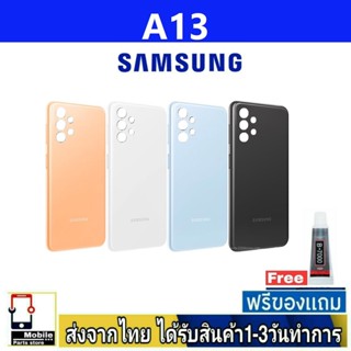 Samsung A13/4G ฝาหลัง กระจกหลัง พร้อมกาว Samsung รุ่น A13 4G