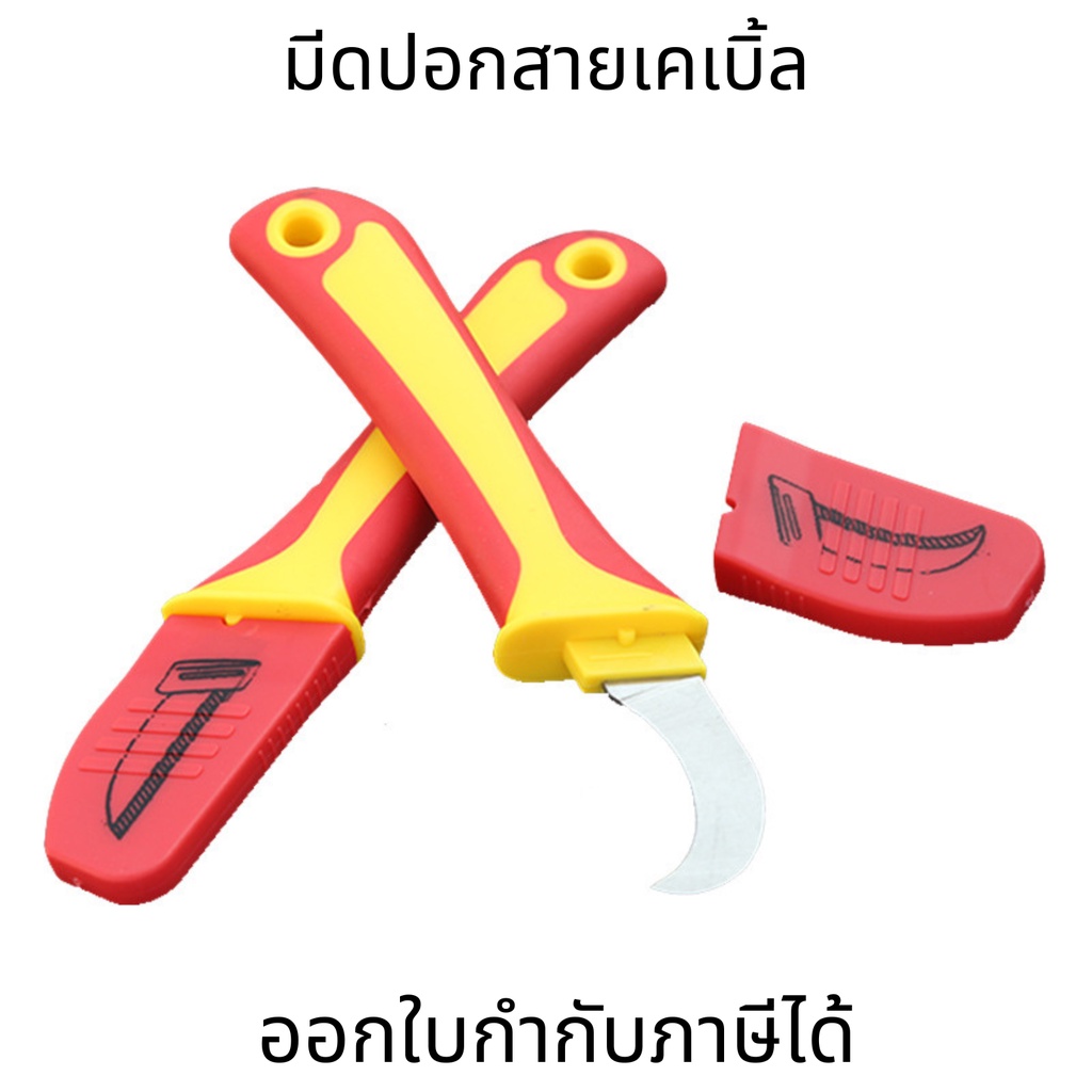 มีดปอกสายเคเบิ้ล ฉนวนช่างไฟฟ้ามีดสายมีดตัดตรงโค้งปากใบมีด Wire Stripper เครื่องมือสำหรับช่างไฟฟ้า
