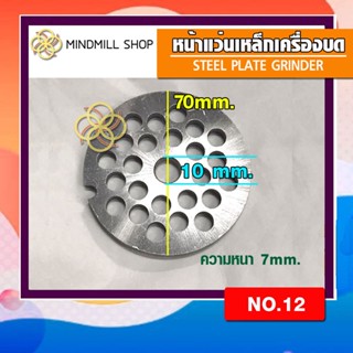 เครื่องใช้ไฟฟ้าในครัวขนาดเล็ก หน้าแว่นเหล็กเครื่องบดNo.12