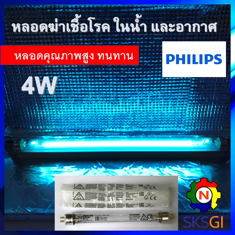 Light PHILIPS UV (C) &lt;ขายปลีก - ส่ง 4 หลอด&gt; หลอดยูวี ฆ่าเชื้อโรค TUV 4W T5  อะไหล่ ตู้อบขวดนม เครื่องกรองน้ำ
