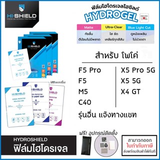 Poco ทุกรุ่น Hishield ฟิล์ม ไฮโดรเจล Film ใส ด้าน ถนอมสายตา Poco X5 Pro X4 Pro F5 F4 GT X4 GT M4 X3 NFC X3 GT X3 Pro ...