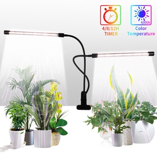 หลอดไฟส่องทาง ไฟLED ไฟGrow light ไฟปลุกต้นไม้ ไฟช่วยต้นไม้ตัวเร็ว แสงขาว แสงธรรมชาติ ตั้งเวลา ปรับความสว่างได้