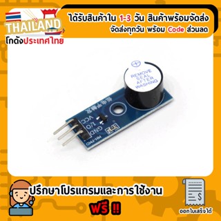 Buzzer module 5V โมดูล ลำโพง Buzzer For Arduino Nodemcu Esp8266 ESP32 (เก็บเงินปลายทาง พร้อมส่ง 24 ชั่วโมง)