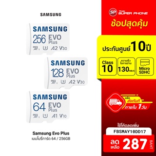 แหล่งขายและราคา[287 บ. โค้ด FBSMAY10DD17] Samsung Evo Plus (2021) เมมโมรี่การ์ด MicroSD card 64/128/256GB (UHS-I U3) -10Yอาจถูกใจคุณ
