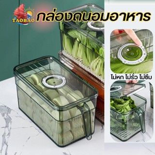 กล่องถนอมอาหารในตู้เย็นให้สดใหม่ตลอดเวลา ป้องกันกลิ่นไม่พึงพา