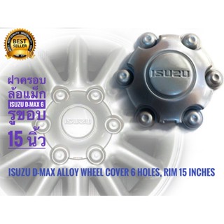 ฝาครอบล้อแม็ก Isuzu d-max 6 รูล้อขอบ 15 นิ้วสีบรอนซ์เงิน *จัดส่งเร้ว