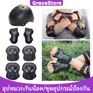 【Grace】หมวกสเก็ตบอร์ด อุปกรณ์เซฟตี้ อุปกรณ์ป้องกัน หมวกเล่นสเก็ต หมวกกันน็อคสเก็ต อุปกรณ์สเกตบอด safety surfskate