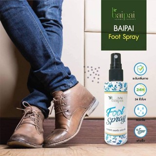 Baipai Foot Spray สเปรย์เท้า ลดเหงื่อ ระงับกลิ่น 🧡