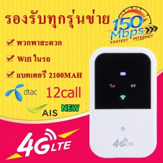 รับประกัน1เดือน Pocket Wifi Aircard Wifi Modwm 4G LTE 150 Mbps USB เราเตอร์ใส่ชิม ตัวปล่อยสัญญาณไวไฟ ไวไฟพกพาใส่ชิม