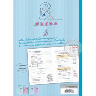 Bundanjai (หนังสือคู่มือเรียนสอบ) Short Note เตรียมสอบคณิต ม.ต้น เล่ม 2 สไตล์ญี่ปุ่น +เฉลย