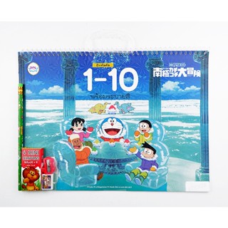 Bundanjai (หนังสือเด็ก) Doraemon ฝึกหัดคัดพร้อมระบายสี 1-10 (Set)