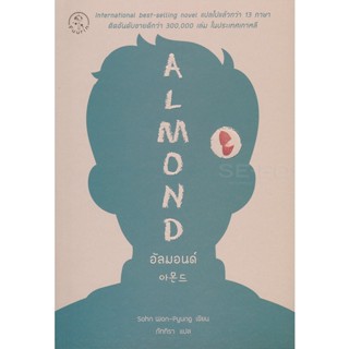 Bundanjai (หนังสือวรรณกรรม) อัลมอนด์ : Almond