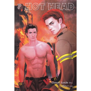 Bundanjai (หนังสือวรรณกรรม) Hot Head