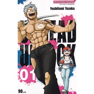 Bundanjai (หนังสือวรรณกรรม) การ์ตูน Undead Unluck เล่ม 1