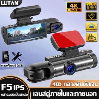 【ฟรีเมมโมรี่การ์ด64G】LUTAN กล้องติดรถยนต์ F5 1080P กล้องหน้ารถ Car Camera กลางคืนชัดเจน เลนส์หมุนได้360° กล้องติดหน้ารถ