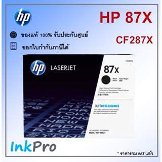 HP 87X ตลับหมึกโทนเนอร์ สีดำ ของแท้ (18000 page) (CF287X)