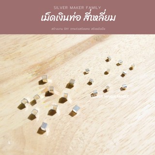 SM  ท่อเงิน ท่อคั้น / อะไหล่เงินแท้ งานฝีมือ diy สร้อยคอ ตัวล๊อคเอ็น เม็ดบีบ ตัวปิดปม เงินแท้ 92.5 (S1)