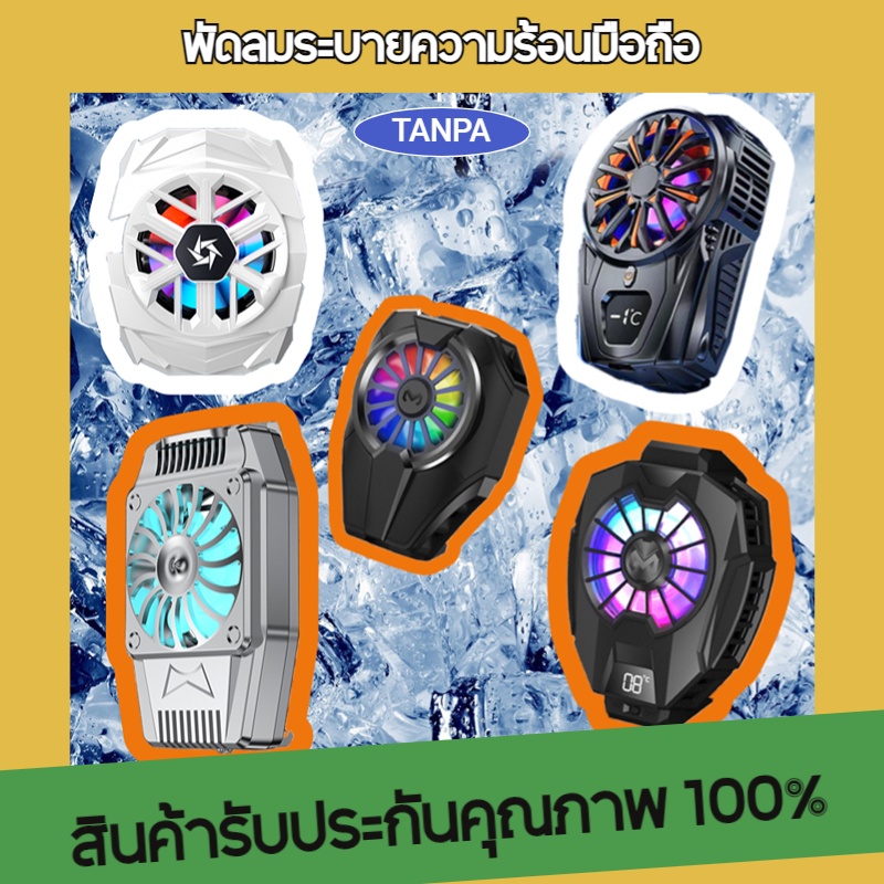 TANPA พัดลมระบายความร้อนมือถือ ใหม่ เครื่องทําความเย็นโทรศัพท์มือถือ หม้อน้ํา ระบายความร้อนด้วยอากาศในตัว MEMO