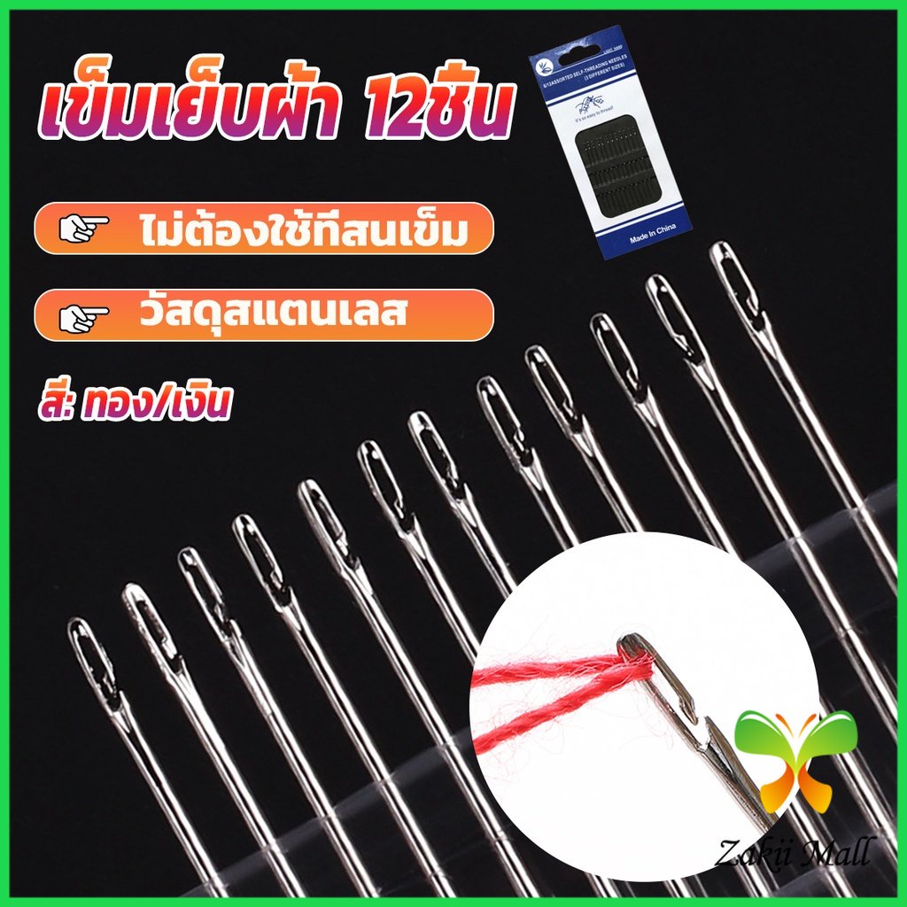 Z.M. อุปกรณ์เข็มเย็บผ้า Diy สําหรับใช้ในครัวเรือน ไม่ต้องใช้ที่สนเข็ม 12 เล่ม Sewing needle