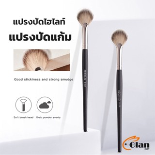 Glanxuan แปรงปัดแก้ม แปรงทรงใบพัดขนาดเล็ก Makeup brush