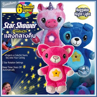 ✈✈COD Star Belly Dream Lites แสงมี 6 สี ตุ๊กตายัดนุ่นมีไฟ Led ของเล่นสําหรับเด็ก Night Light