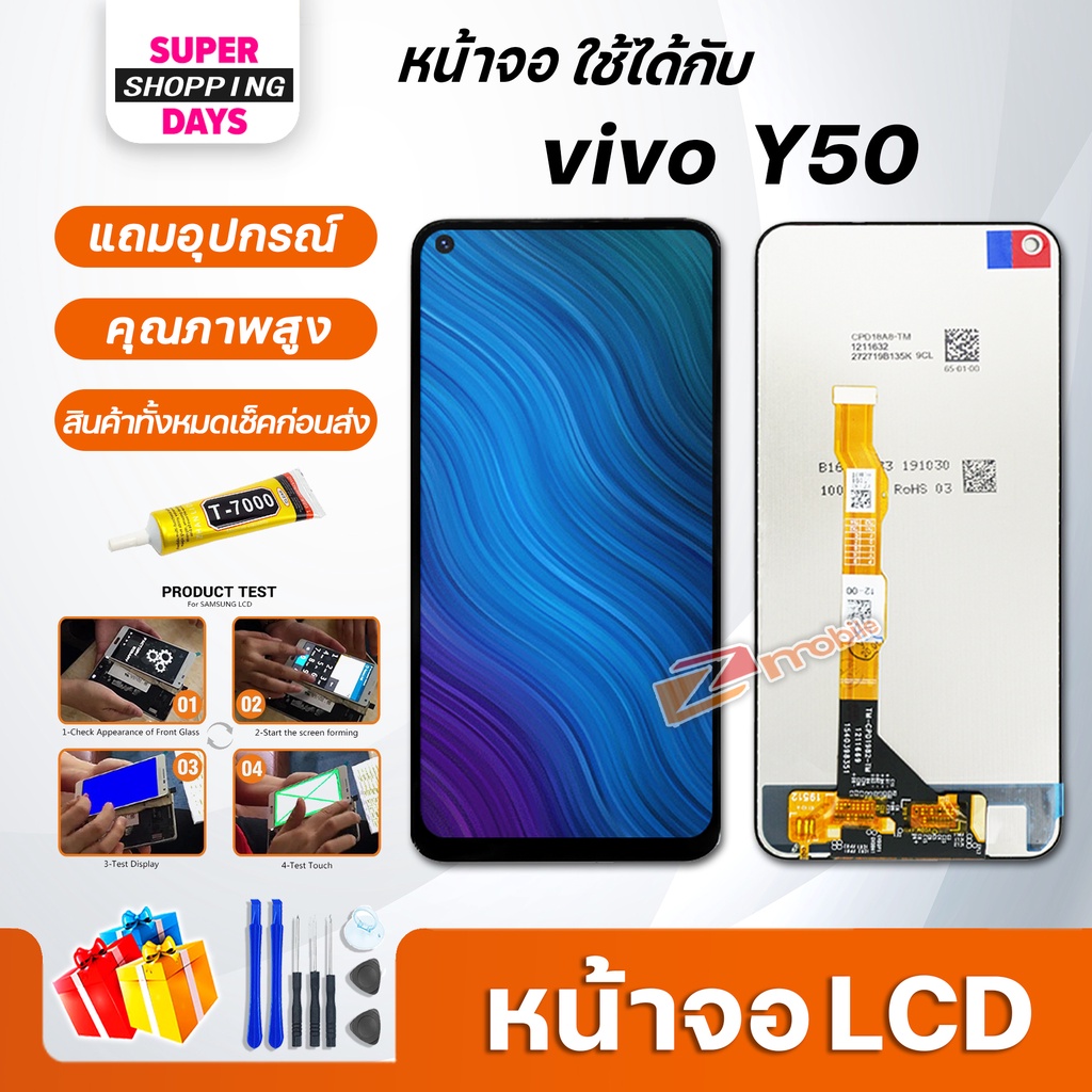 หน้าจอ LCD vivo Y50 อะไหล่มือถือ พร้อมทัชสกรีน LCD Screen Display วีโว่ Y50