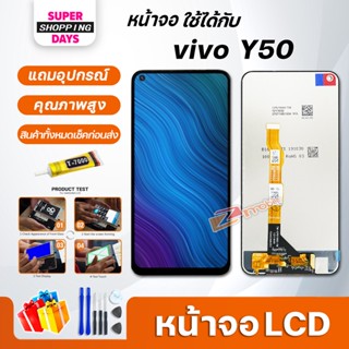 หน้าจอ LCD vivo  Y50 อะไหล่มือถือ พร้อมทัชสกรีน LCD Screen Display วีโว่  Y50