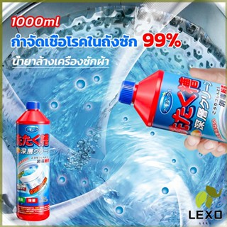 LEXO น้ำยาล้างถังเครื่องซักผ้าแบบน้ำ 1000 มล. ใช้ได้ทั้งฝาหน้าและฝาบน กำจัดเชื้อโรคในถังซัก Washer Detergent