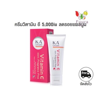 ครีมลดรอยแผลเป็น แผลนูน เติมความชุ่มชื้นให้ผิว   KA CREAM ครีมบำรุงผิวที่มีส่วนผสมของ Vitamin E