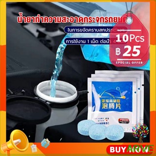 ARVE เม็ดฟู่ทำความสะอาดกระจกรถยนต์ ทำความสะอาดกระจกรถยนต์ น้ำยาเช็ดกระจก Bath of glass