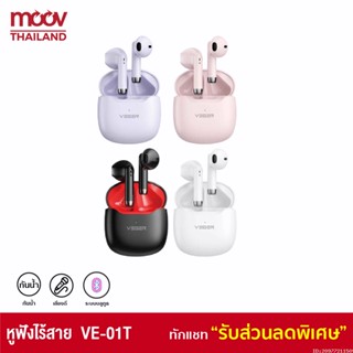 [519บ. FK7YXMQE4P] VEGER VE-01T หูฟังบลูทูธไร้สาย หูฟังไร้สาย Bluetooth TWS True Wireless IPX4 กันน้ำ