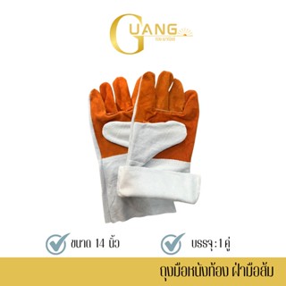 ถุงมือหนังท้องฝ่ามือส้ม รุ่นความยาว 12 นิ้ว (แพ็ค 1 คู่) รหัส F01201