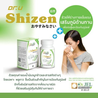 ส่งฟรี อาหารเสริม Dr.U Shizen  แบบซอง เสริมภูมิคุ้มกัน ภูมิแพ้ ภูมิตก ไมเกรน อาหารเสริม นอนไม่หลับ เสริมภูมิต้านทาน