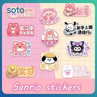 ♫ Sanrio Magnetic Car Stickers Cartoon Internship Car Reflective Magnetic Stickers Car Logo Stickers For Woman Drivers