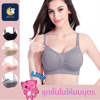 BIBELOT  เสื้อชั้นในไร้โครงให้นมลูก ยกทรงคนท้อง ปั๊มนมได้ เก…
