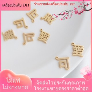 💖เครื่องประดับ DIY ขายส่ง💖จี้สร้อยคอ ต่างหู สร้อยข้อมือ ชุบทอง 14K แฮนด์เมด DIY[จี้/ลูกปัด/สร้อยคอ/สร้อยข้อมือ/ต่างหู/กําไลข้อมือ]