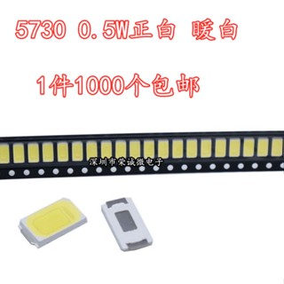 [จํานวนมาก ราคาเยี่ยม] แผ่นไดโอดเรืองแสง LED 5730 ดวง สีขาวอบอุ่น 1,000 ชิ้น