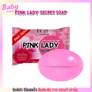 สบู่อนามัย สบู่พิ้งค์เลดี้ PINK LADY SOAP