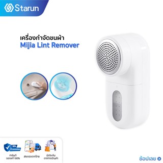 Xiaomi mijia  Lint Remover เครื่องตัดขุยผ้า เครื่องตัดขุยผ้า