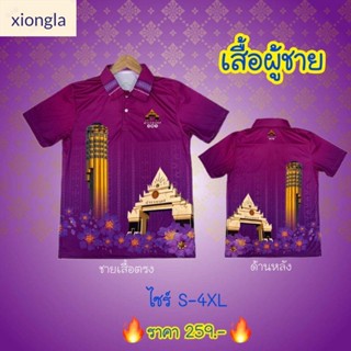 (xiongla.th) เสื้อเชิ้ตไมโคร สีม่วงสาเก