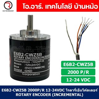 (1ชิ้น) E6B2-CWZ5B 2000P/R 12-24VDC โรตารี่เอ็นโค้ดเดอร์ ROTARY ENCODER (INCREMENTAL)