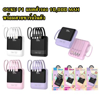 OUKU P1 แบตสำรอง 10000mAh ชาร์จเร็ว POWER BANK