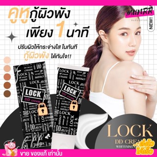 DD ครีมทาตัวขาว พอกตัวขาว Cream LOCK กันแดดผิวกาย ผิวเนียน กันน้ำ ไม่เป็นขุ่ย ไม่เป็นคราบ กล่องดำ 100g.